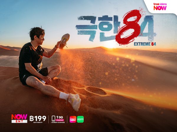 Extreme 84 การเดินทางสุดท้าทายของ คีอัน84