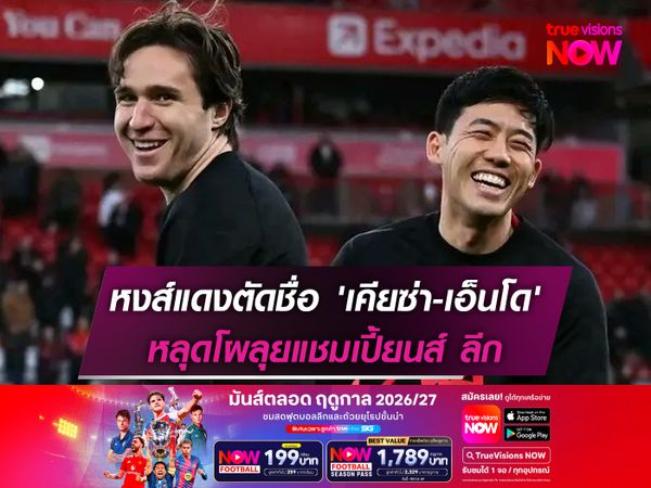 หงส์แดงตัดชื่อ 'เคียซ่า-เอ็นโด' หลุดโผลุยแชมเปี้ยนส์ ลีก
