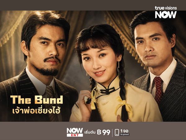ย้อนตำนาน "เจ้าพ่อเซี่ยงไฮ้" ซีรีส์ฮ่องกงคลาสสิกที่ครองใจผู้ชมมาหลายทศวรรษ  