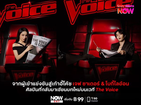 จากผู้เข้าแข่งขันสู่เก้าอี้โค้ช "เจฟ ซาเตอร์ &โบกี้ไลอ้อน"  ศิลปินที่กลับมาเขียนบทใหม่บนเวที "The Voice"