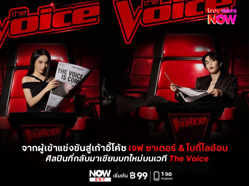 จากผู้เข้าแข่งขันสู่เก้าอี้โค้ช "เจฟ ซาเตอร์ &โบกี้ไลอ้อน"  ศิลปินที่กลับมาเขียนบทใหม่บนเวที "The Voice"