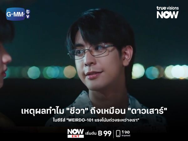 เหตุผลทำไม "ชีวา" ถึงเหมือน "ดาวเสาร์" 