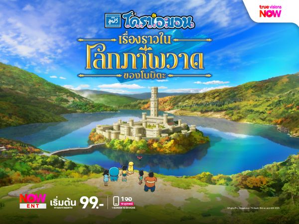 โดราเอมอน เดอะมูฟวี่ ตอน เรื่องราวในโลกภาพวาดของโนบิตะ (Doraemon the Movie: Nobita’s Art World Tales)