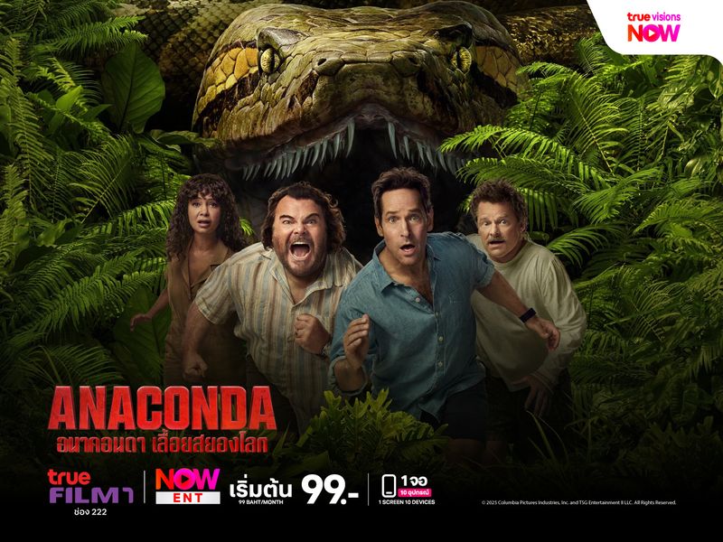Anaconda เมื่องูยักษ์ในตำนานกลับมาพร้อมความฮาขั้นสุด