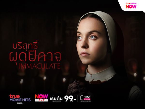 Immaculate บทพิสูจน์ทางการแสดงครั้งสำคัญของ ซิดนีย์ สวีนนีย์