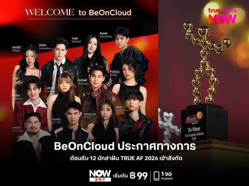 BeOnCloud ประกาศทางการ ต้อนรับ 12 นักล่าฝัน TRUE AF 2026 เข้าสังกัด