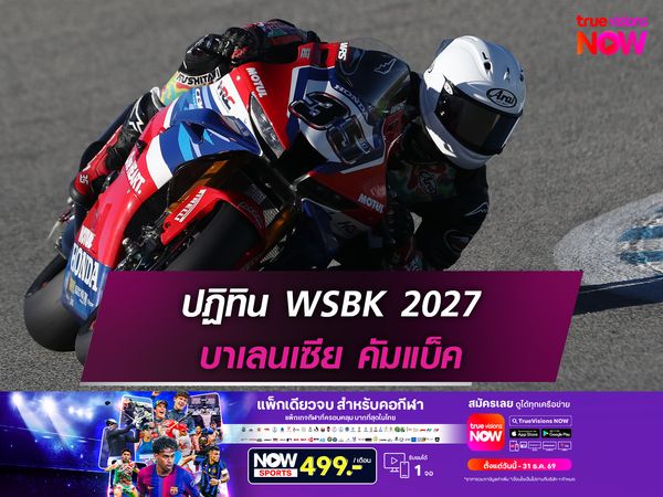 ปฏิทิน WSBK 2027 บาเลนเซียคัมแบ็ก