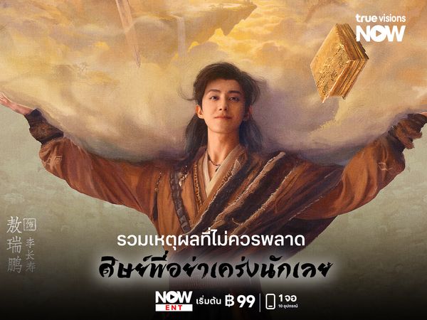 รวมเหตุผลที่ไม่ควรพลาด ศิษย์พี่อย่าเคร่งนักเลย Pull Strings