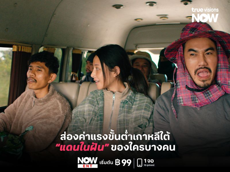 เปิดค่าแรงขั้นต่ำเกาหลีใต้ "แดนในฝัน" ของใครบางคน