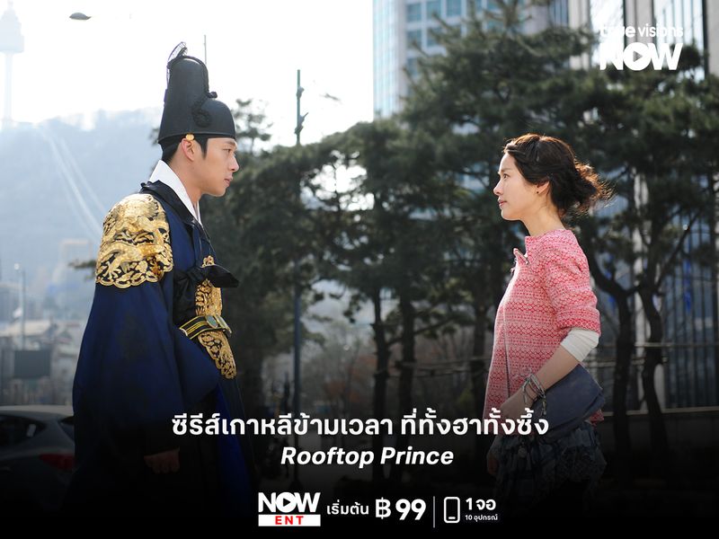 Rooftop Prince  ซีรีส์เกาหลีข้ามเวลา ที่ทั้งฮาทั้งซึ้ง  เมื่อองค์ชายลงยุคมาเจอรักแท้