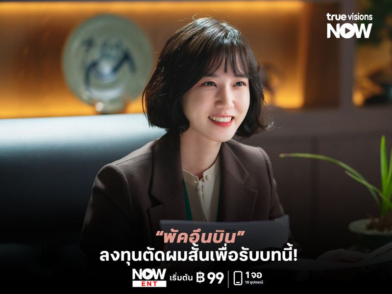 "พัคอึนบิน" ลงทุนตัดผมสั้นเพื่อรับบทใน Hot Stove League