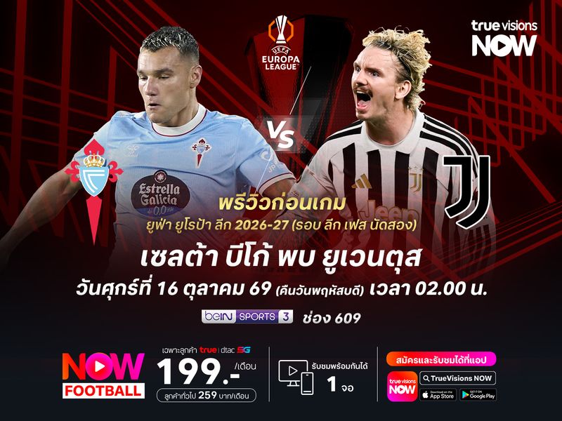เซลต้าเล่นในบ้านแต่ฟอร์มบู่ อาจโดนยูเวนตุสบุกสอยคารัง