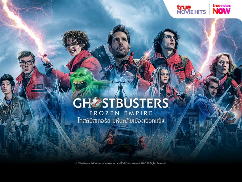 Ghostbusters: Frozen Empire: โกสต์บัสเตอร์ มหันตภัยเมืองเยือกแข็ง