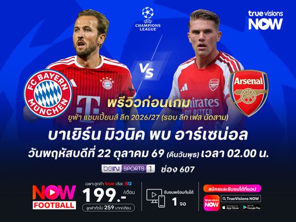 บาเยิร์นทีมไม่สมบูรณ์ อาจไม่ชนะปืนใหญ่ที่เกมรับสุดเหนียว