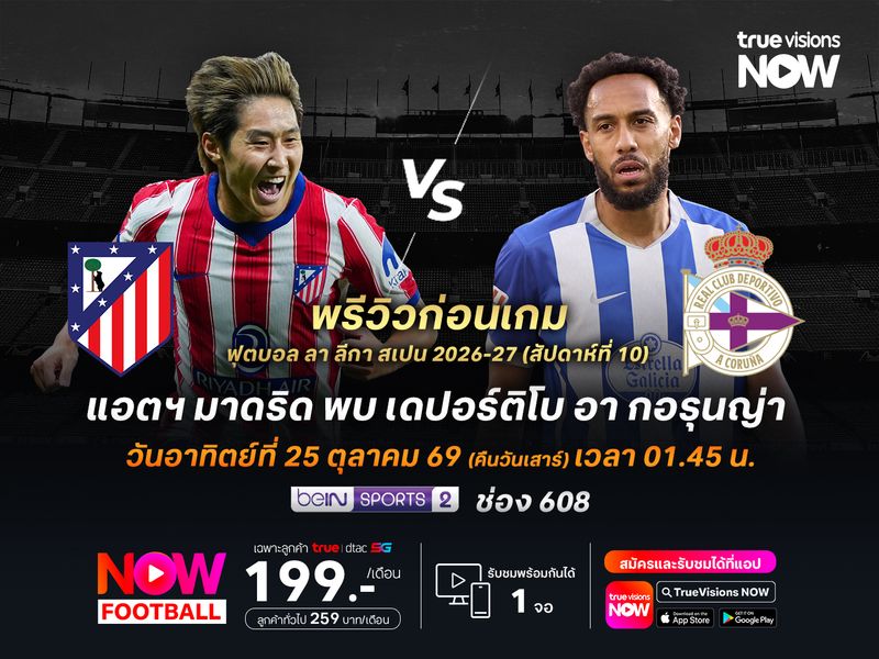 ตราหมีฟอร์มแรงไม่มีตก จะเปิดรังทุบ อา กอรุนญ่า แบบไม่ยาก