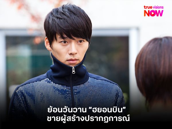 เส้นทาง 20 ปีของ "ฮยอนบิน" ชายผู้ได้ฉายา "สามีแห่งชาติ"