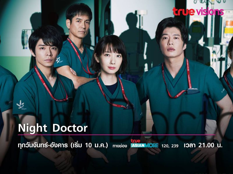 Night Doctor