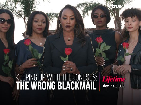 Keeping Up with the Jonesses: The Wrong Blackmail