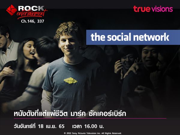 The social network หนังดังที่ตีแผ่ชีวิต มาร์ค ซัคเคอร์เบิร์ก
