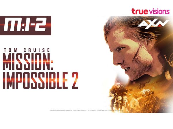 ภารกิจครั้งใหม่ของ "อีธาน ฮันต์"  Mission : Impossible II 
