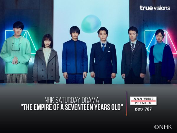NHK Saturday Drama "The Empire of a Seventeen Years Old" (New)