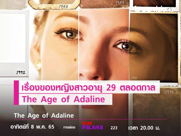 เรื่องของหญิงสาว อายุ 29 ตลอดกาล "The Age of Adaline"