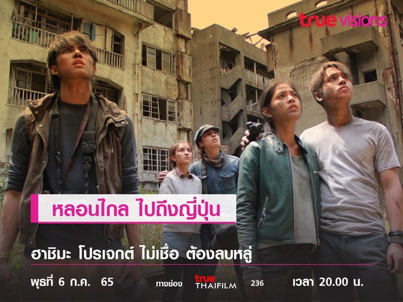 การล่าท้าผี บนเกาะที่หลอนที่สุดในญี่ปุ่น "ฮาชิมะ โปรเจกต์" ไม่เชื่อ ต้องลบหลู่