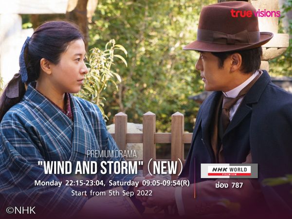 Premium Drama "Wind and Storm"（New）