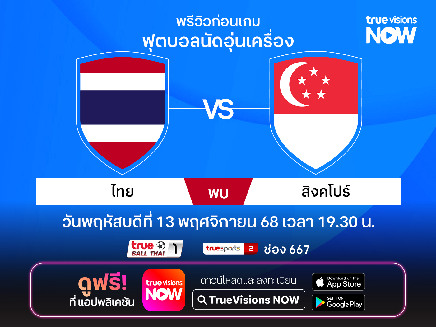 TrueVisions preview - Thailand vs Singapore