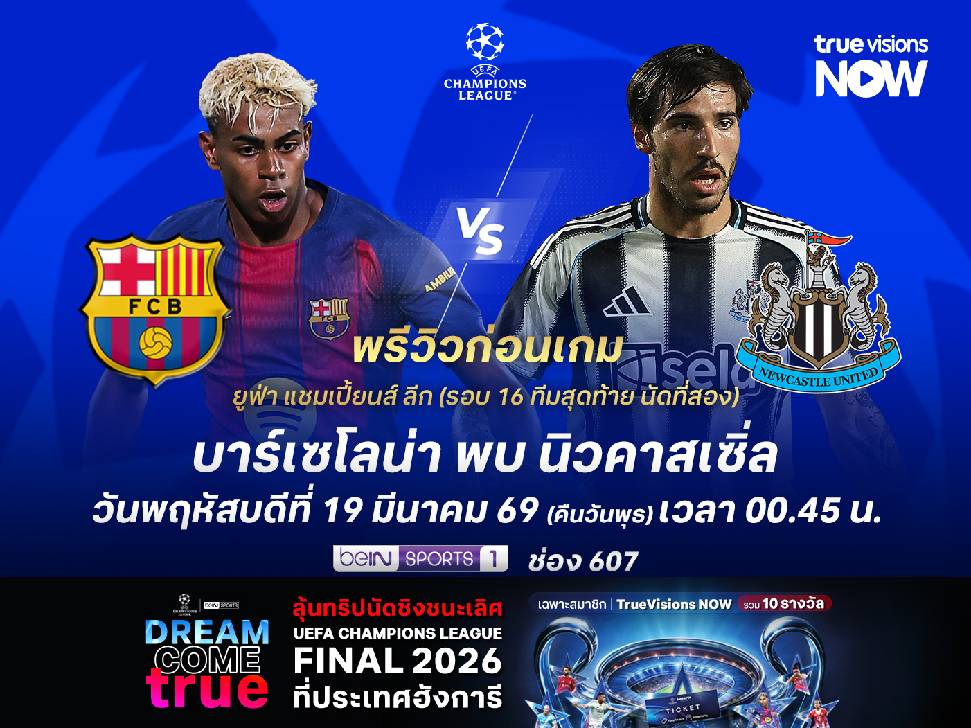 바르셀로나 vs 뉴캐슬 프리뷰