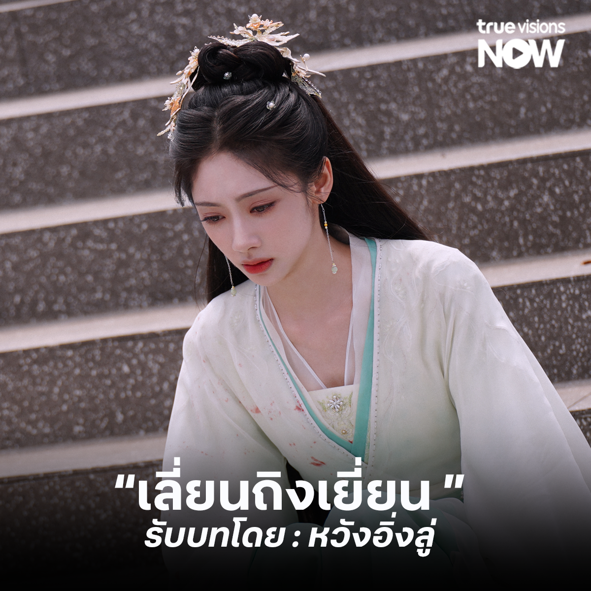 When Destiny Brings the Demon วาสนาของปลาเค็ม